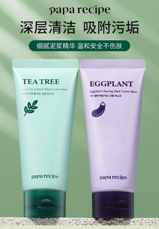 --韩国护肤品代购，春雨茶树互生叶茄子泥膜