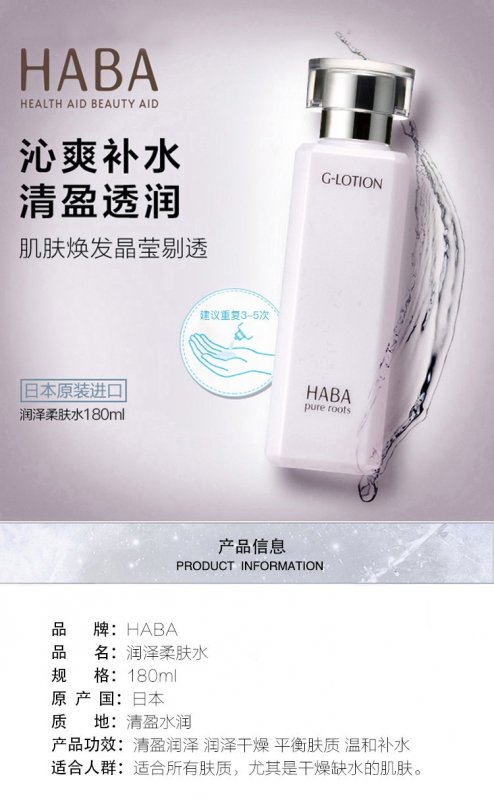 日本护肤品代购，HABA无添加润泽柔肤水