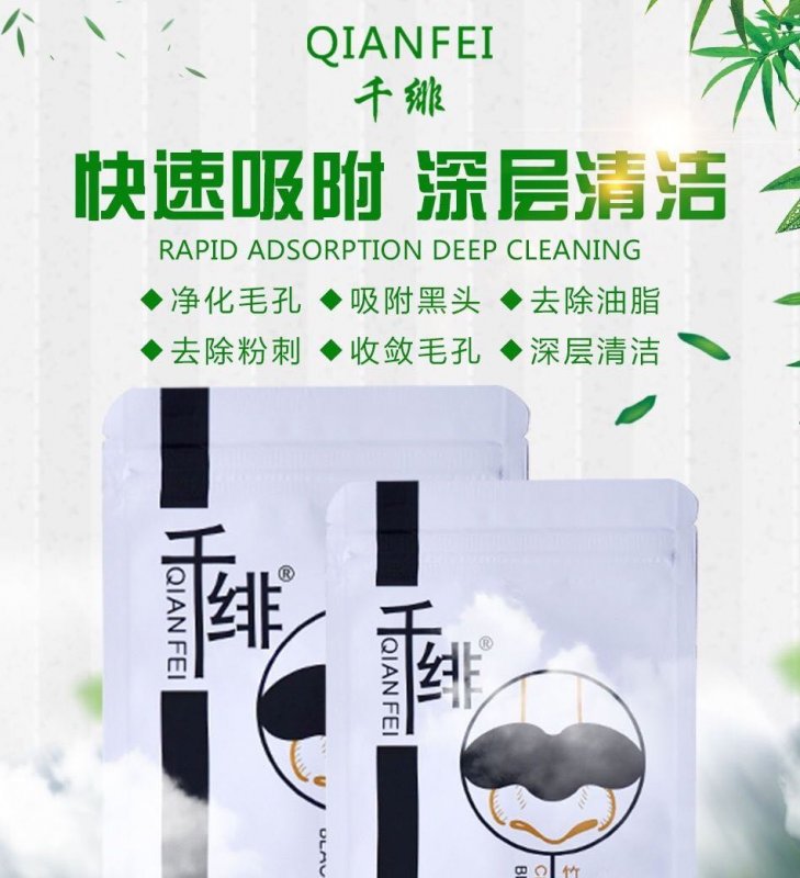 --护肤品批发代理，千绯去黑头撕拉式鼻贴