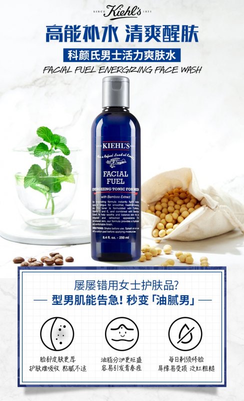 --欧美护肤品代购，科颜氏男士活力爽肤水