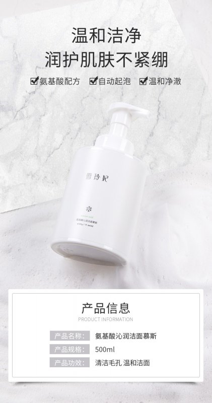 --护肤品化妆品批发，雪玲妃氨基酸泡沫洗面奶