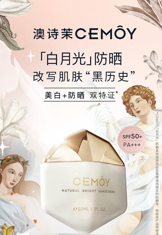 --澳洲护肤品代理，CEMOY白月光防晒霜清爽保湿