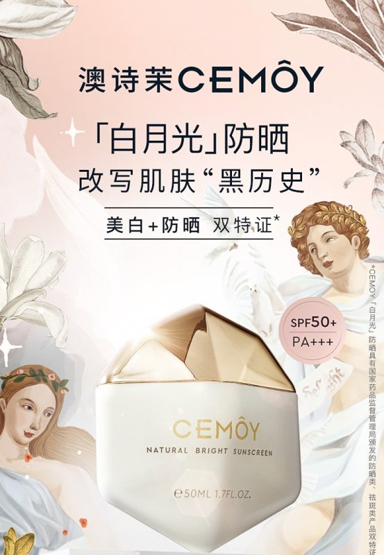 澳洲护肤品代理，CEMOY白月光防晒霜清爽保湿