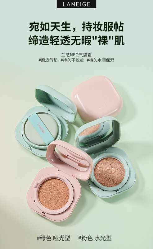 --韩国护肤品批发，兰芝NEO哑光水光气垫