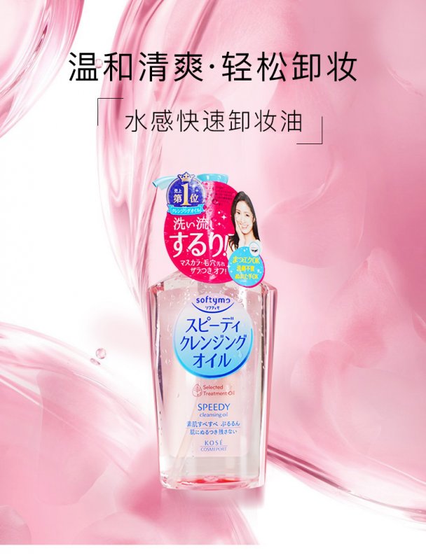 --日本护肤品代购，高丝soft ymo卸妆油深层洁净