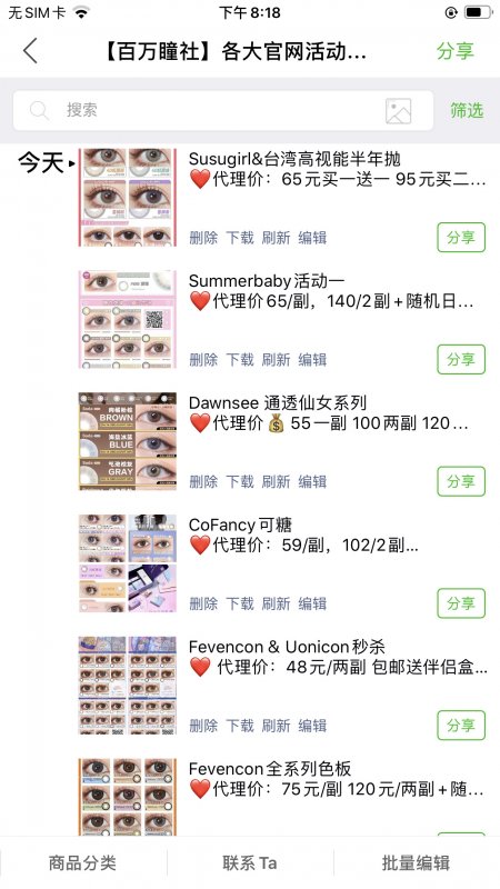 --正品美瞳代理批发一件代发官网直邮|无代理费！！全网最低价格！！