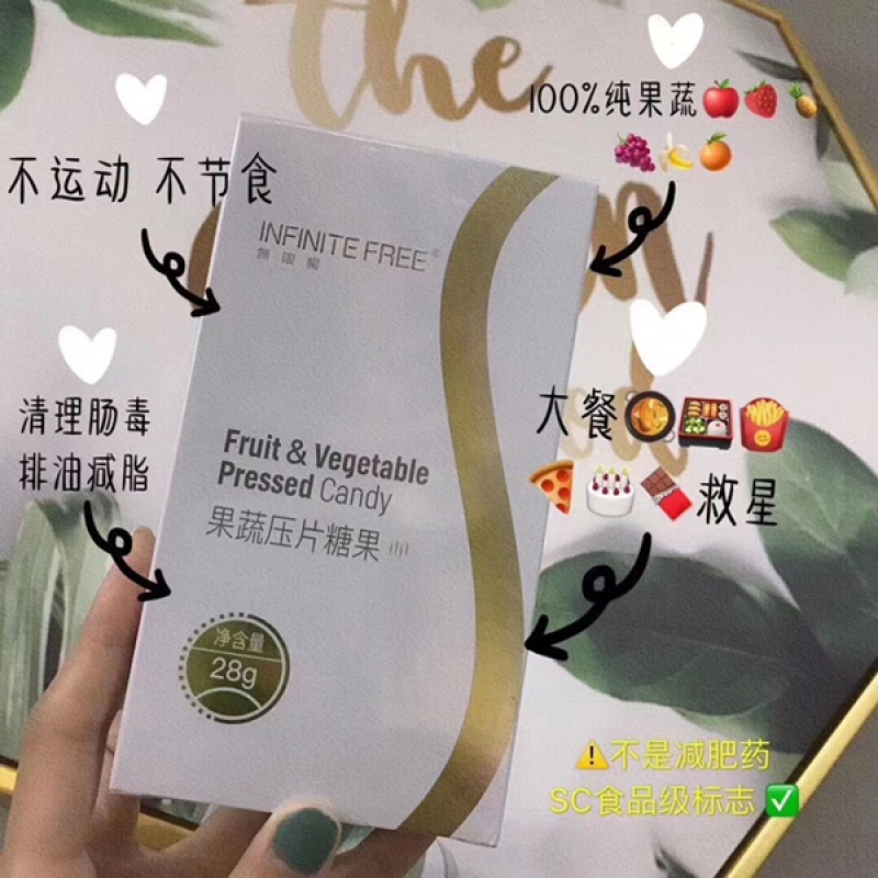 --无限畅燃脂豆/无限畅果蔬压片糖果官网正品授权号（1066492803）