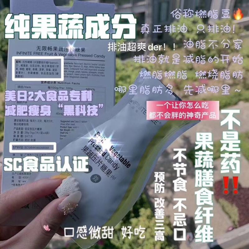 无限畅燃脂豆果蔬压片糖果正品货源?多少钱一盒?怎么样能代理?