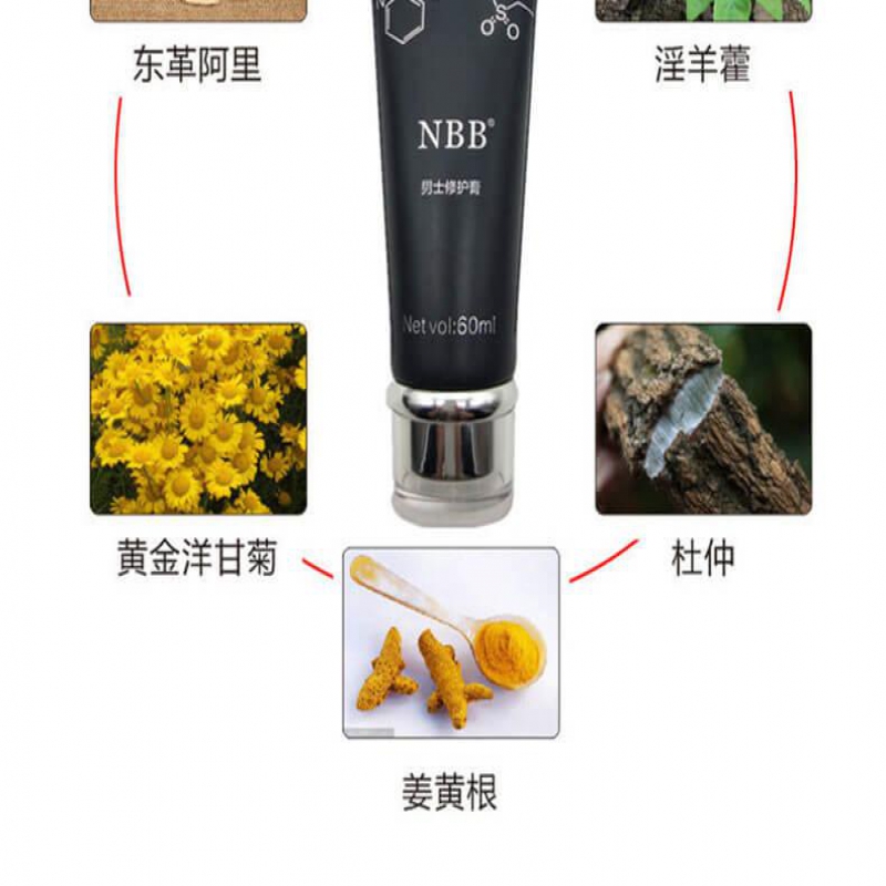 NBB男士修护膏怎么样呢?