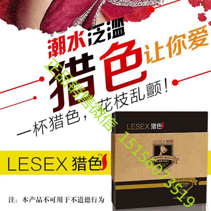 微商热销同款正品LESEX猎色牛磺酸泡腾片