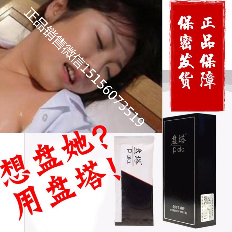 盘塔女士速溶剂是不是性药？