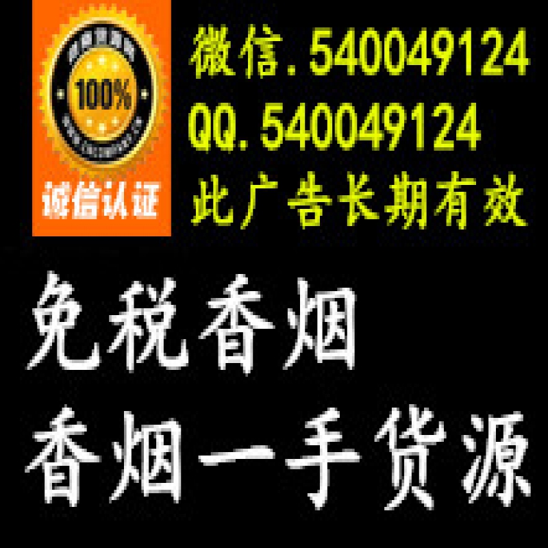 --香烟一手货源 香烟批发 外烟批发 香烟厂家 微商香烟 免税香烟 香烟货源 香烟批发