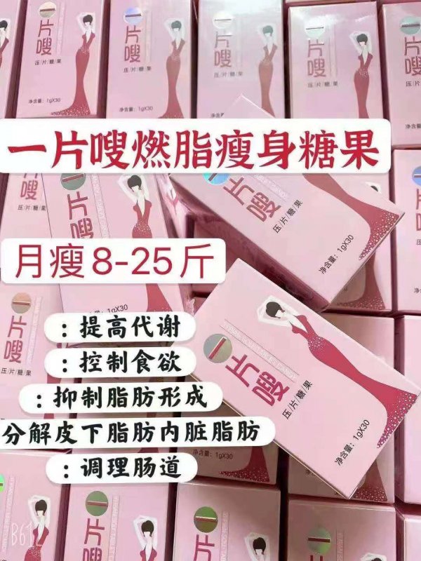 一片嗖燃脂糖果厂家一手货源直销，招代理【官方正品，支持防伪查询】