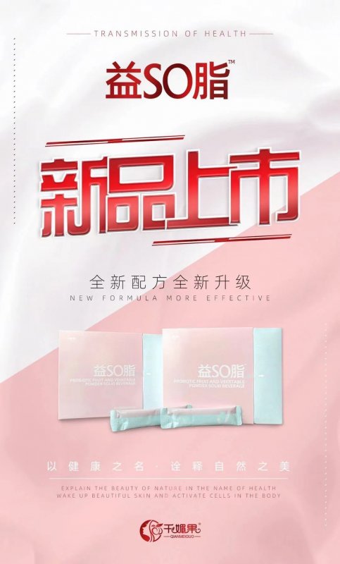 --千媚果益SO脂【官方正品，厂家货源直销】低价批发零售，可享一件代发