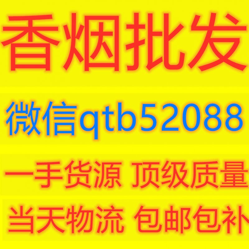 免税香烟一件代发-正品烟草批发代理【一手货源】