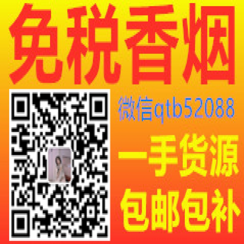 --免税香烟批发广西老香烟厂家香烟一手货源招微商代理