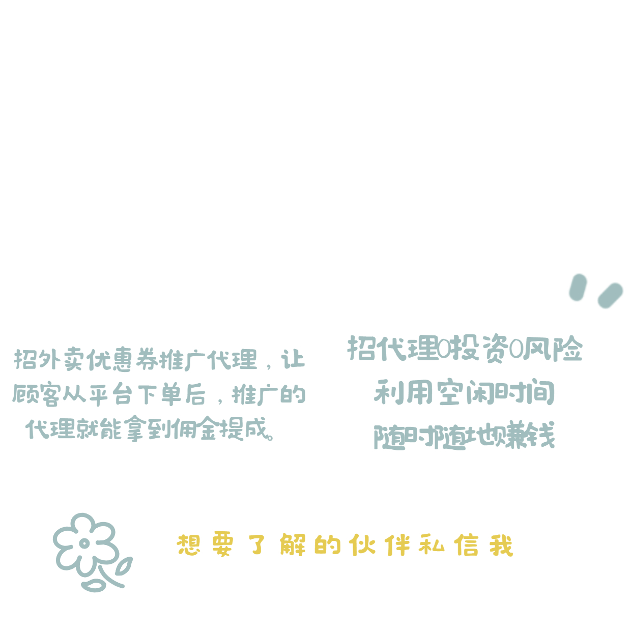 免费诚招全国代理商 零门槛无需任何代理费微信二维码
