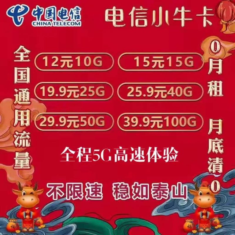 无限流量卡全国通用不限速流量卡招代理