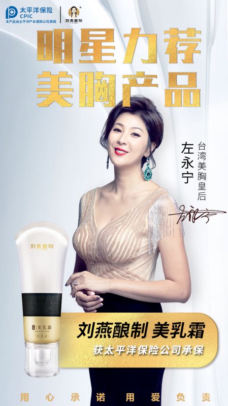 --有人用刘燕酿制丰胸成功吗？刘燕丰胸霜真的可以变大吗？