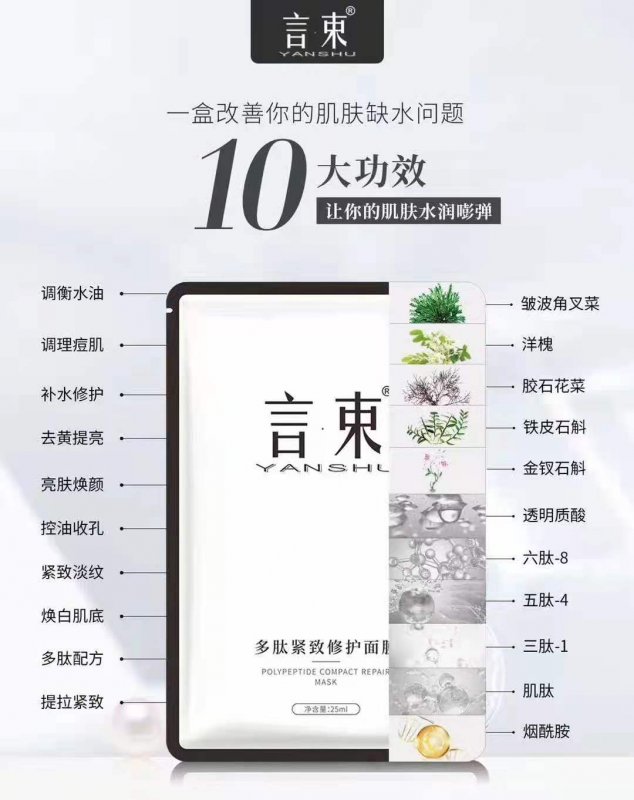 --言束多肽紧致修复面膜——蓄水锁水控油