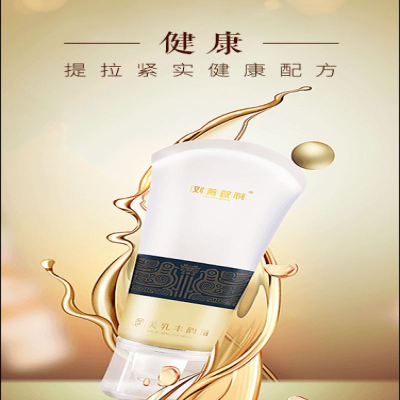 --有没有人用刘燕酿制丰胸成功的？刘燕酿制丰韵霜怎么用？