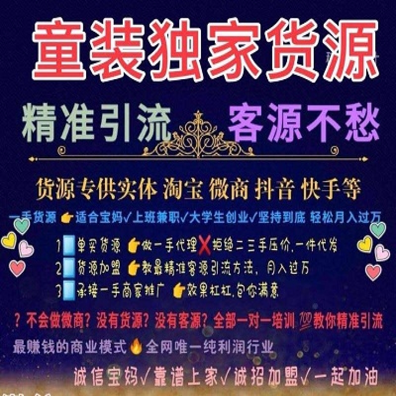 --微商女装童装一手货源号一件代发招代理加盟